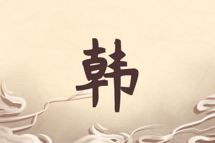 姓韩女孩两个字的名字怎么取 牛年起名推荐