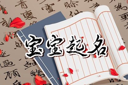 2022年11月生的女宝宝取名推荐 有品位的女生名字