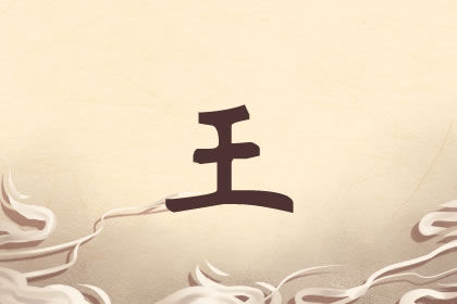 王姓女孩名字楚辞诗经 才望高雅