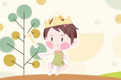 这些能够提升宝宝形象的好名字 千万别错过