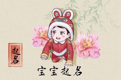 2022年阴历十二月男宝宝最佳名字 喜忌偏旁