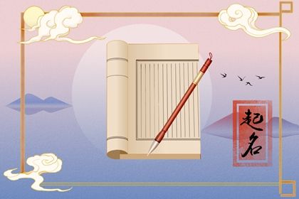 新年出生的宝宝小名 可以根据这三方面来取名