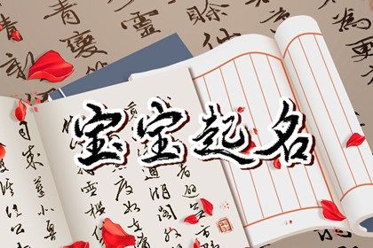 2022年农历九月二十四出生的男宝宝五行俱全 好听高分的名字