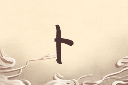 卜姓男孩好听的名字推荐 2021起名最优选择