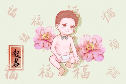 小满出生的男孩取名 高端大气宝宝名字推荐