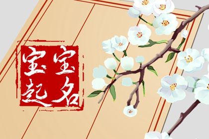 虎年带山字旁的男孩名字 大气有气势的男宝宝取名