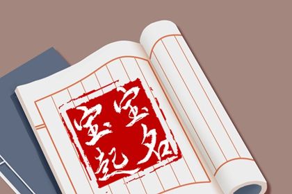 虎年宝宝张姓取名最佳用字 好听的虎年孩子名字