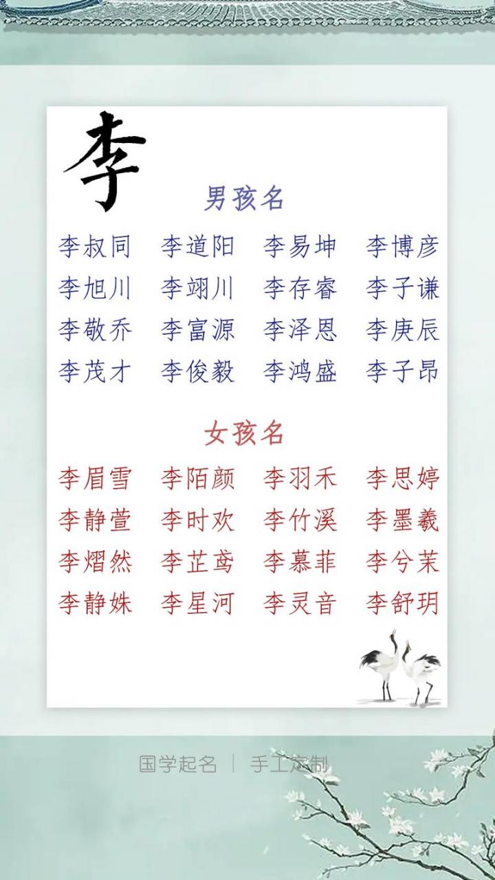 姓李属鸡宝宝取名宝典 李姓宝宝鸡年起名大全