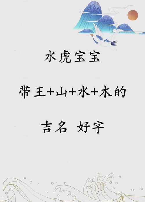 水虎宝宝起名字大全 水虎取名带什么字吉利
