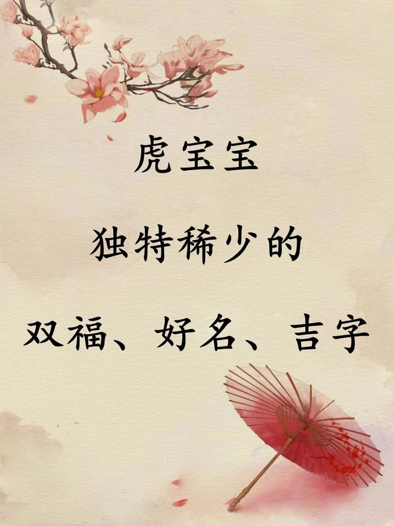 虎宝宝起名有水有火好吗 虎宝宝取名缺火