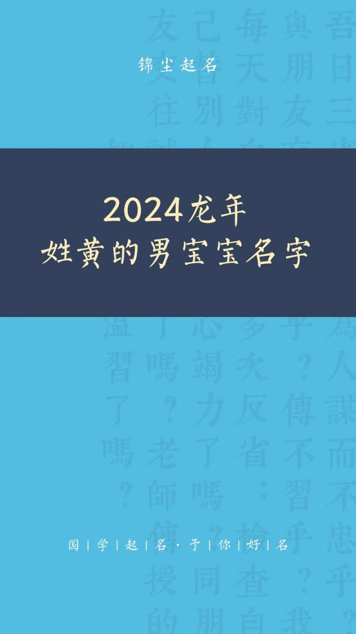 宝宝起名姓黄男孩两个字虎宝宝 男孩虎宝宝取名一个字的名字