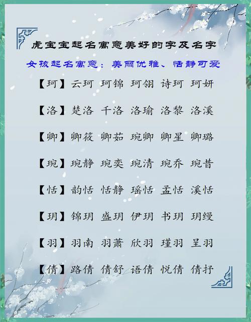 姬姓虎宝宝起名大全集 2025姬姓起名