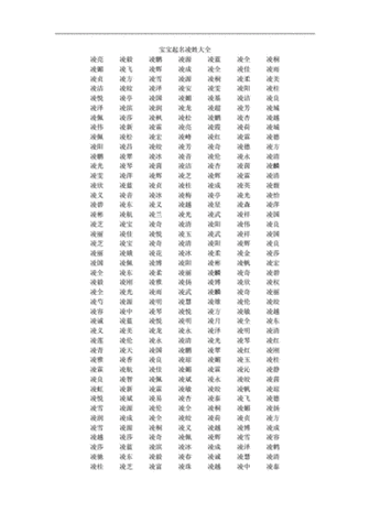 凌姓虎宝宝起名 凌姓兔宝宝取名