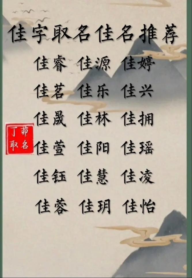 佳字起名字男宝宝取名怎么样 佳字取名100分名字