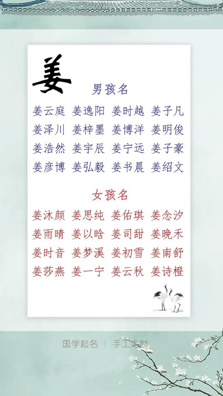 姓姜的宝宝起名大全 爸爸姓姜妈妈姓夏宝宝叫什么名字