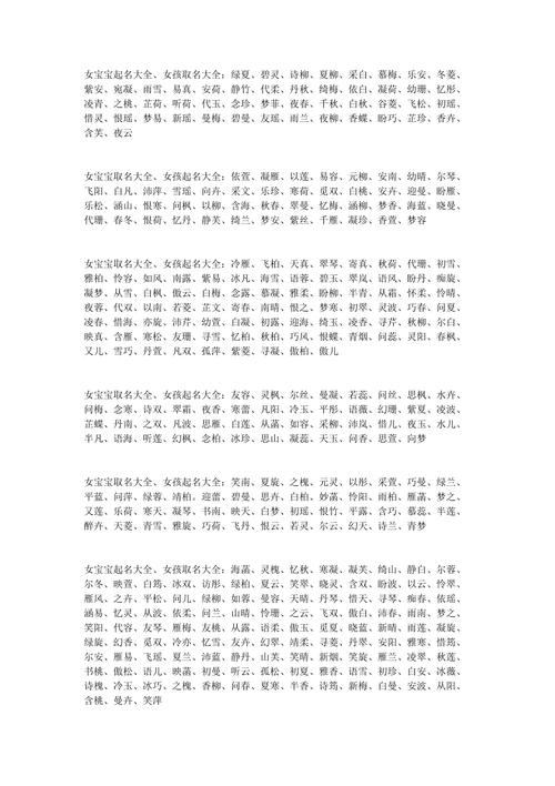 趣味阁宝宝起名大全女孩 辛姓女孩起名大全