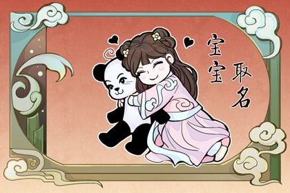 裴姓宝宝名字免费 裴姓好听到爆炸的名字