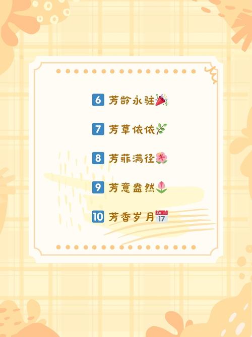 宝宝起名大全带芳字好吗 芳字取名寓意