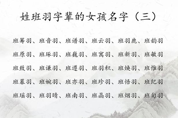 班姓起名女宝宝单字 班姓女孩取名大全