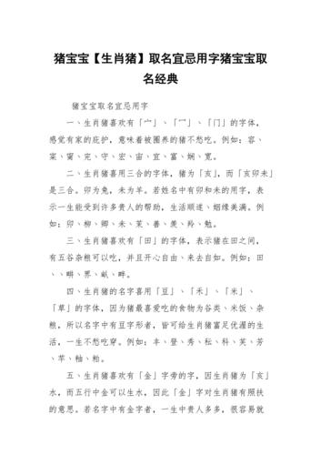 属猪宝宝起名宜用字男孩 属猪的男孩起名字最佳的字