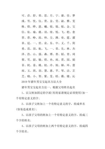 男猪宝宝起名那些字好 猪宝宝取名绝佳字