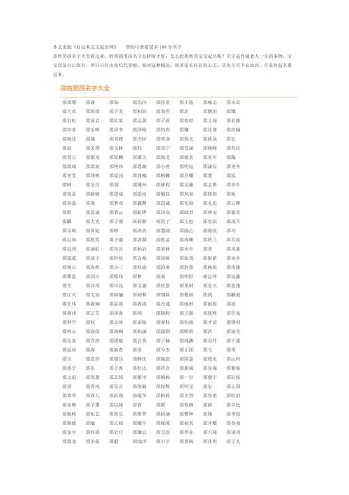 邵姓牛男孩宝宝起名 姓邵的男孩名字大全6月出生