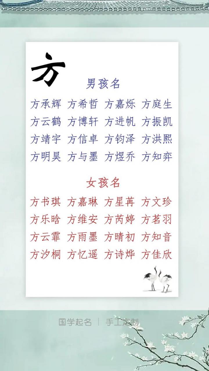 方字旁的宝宝取名大全女孩 姓方的宝宝取名大全