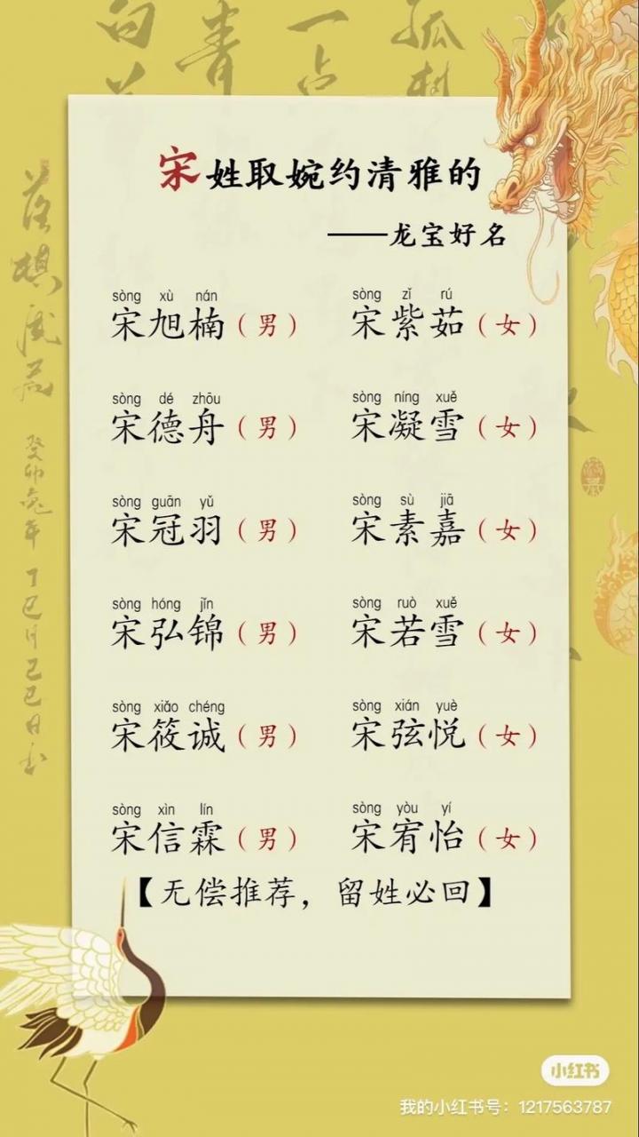 父母姓宋宝宝取名男孩 姓宋男女宝宝名字大全