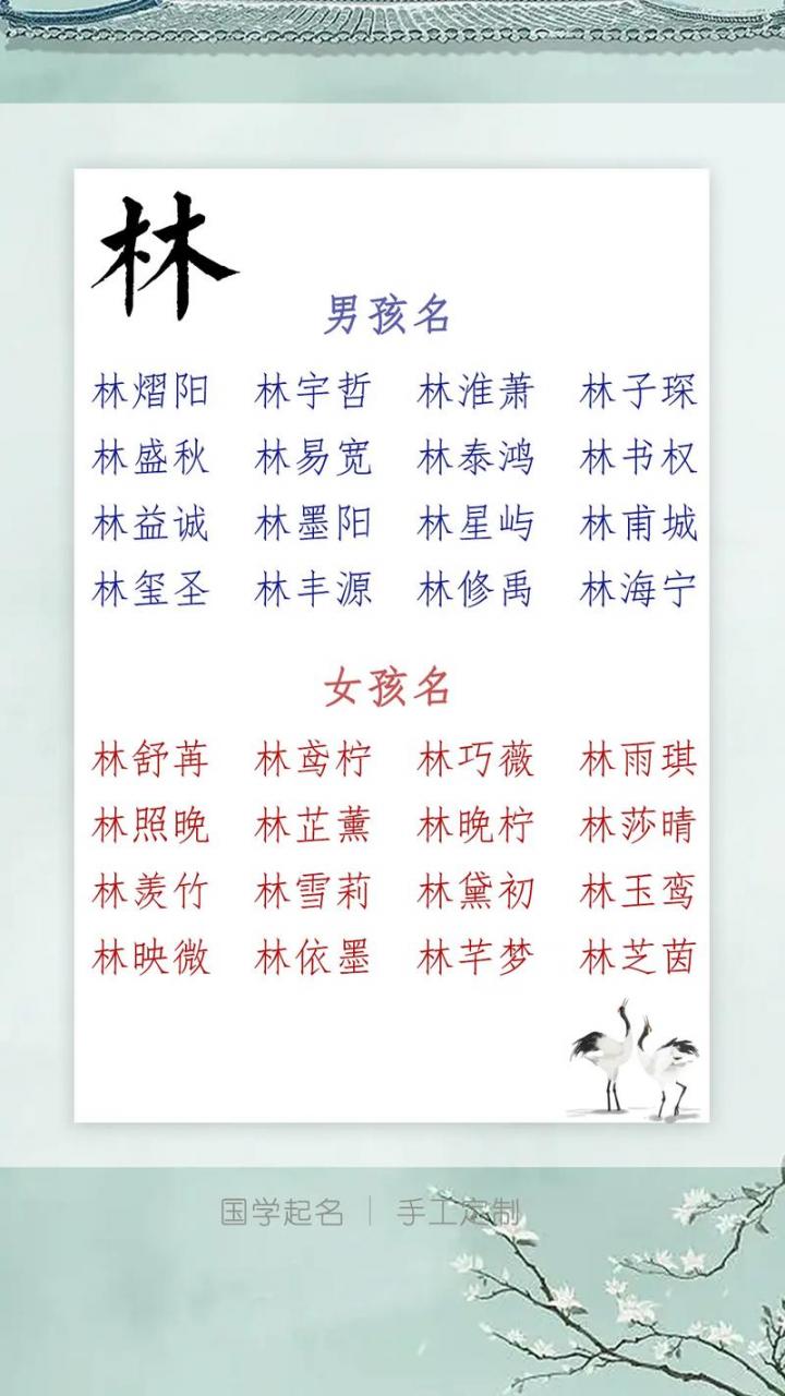 宝宝起名林鸿好吗男孩名字 起名大全男孩名字带锦祺