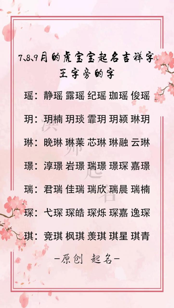 男虎宝宝取名9月好吗 9月份虎宝宝起名