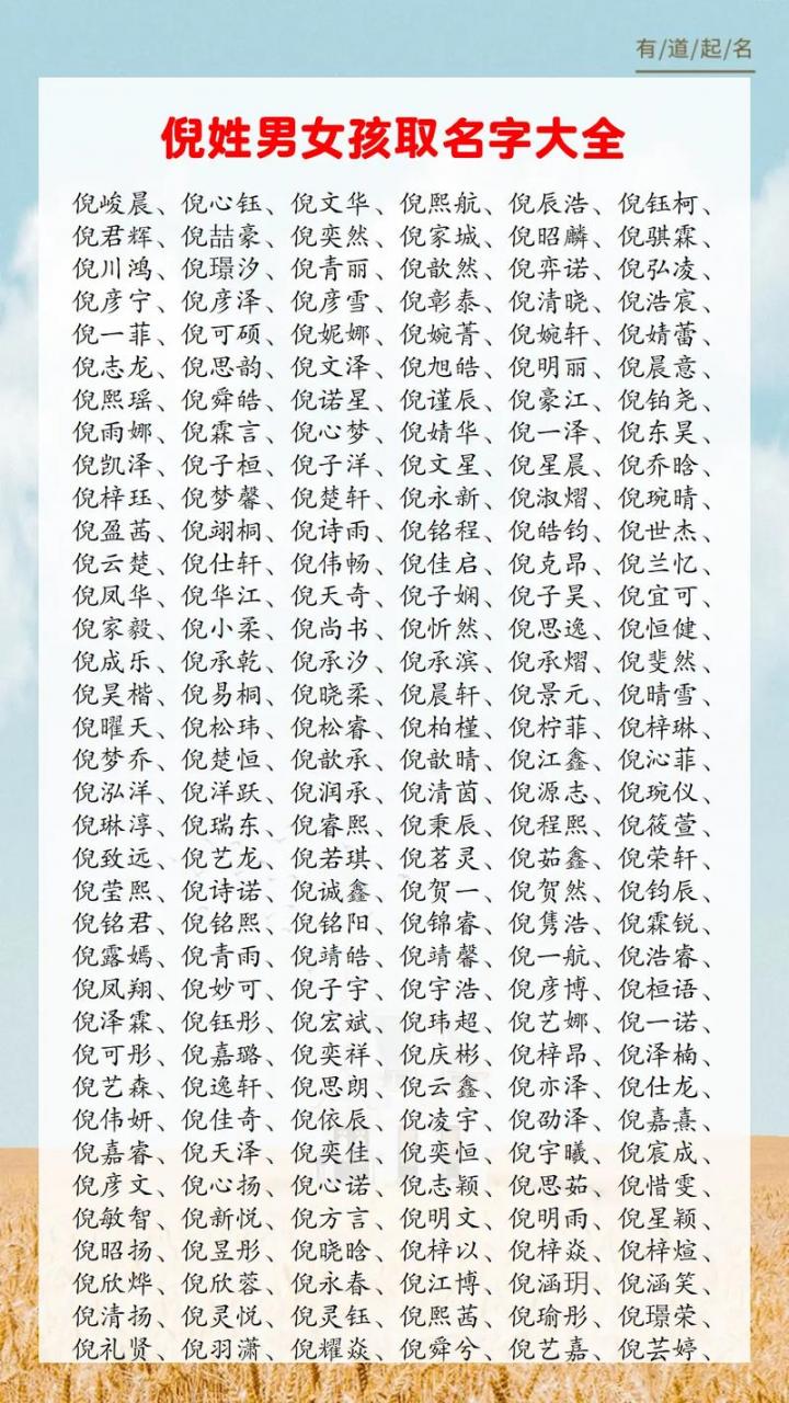 倪姓男宝宝小名字的独特魅力：如何为倪姓男宝宝起一个寓意深远的小名