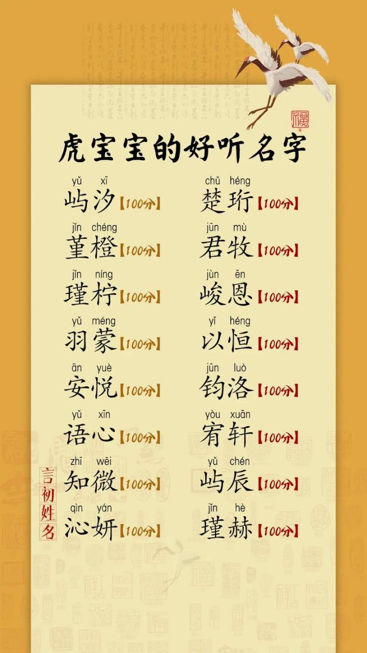 小老虎起名字男宝宝大全 老虎男宝名字大全