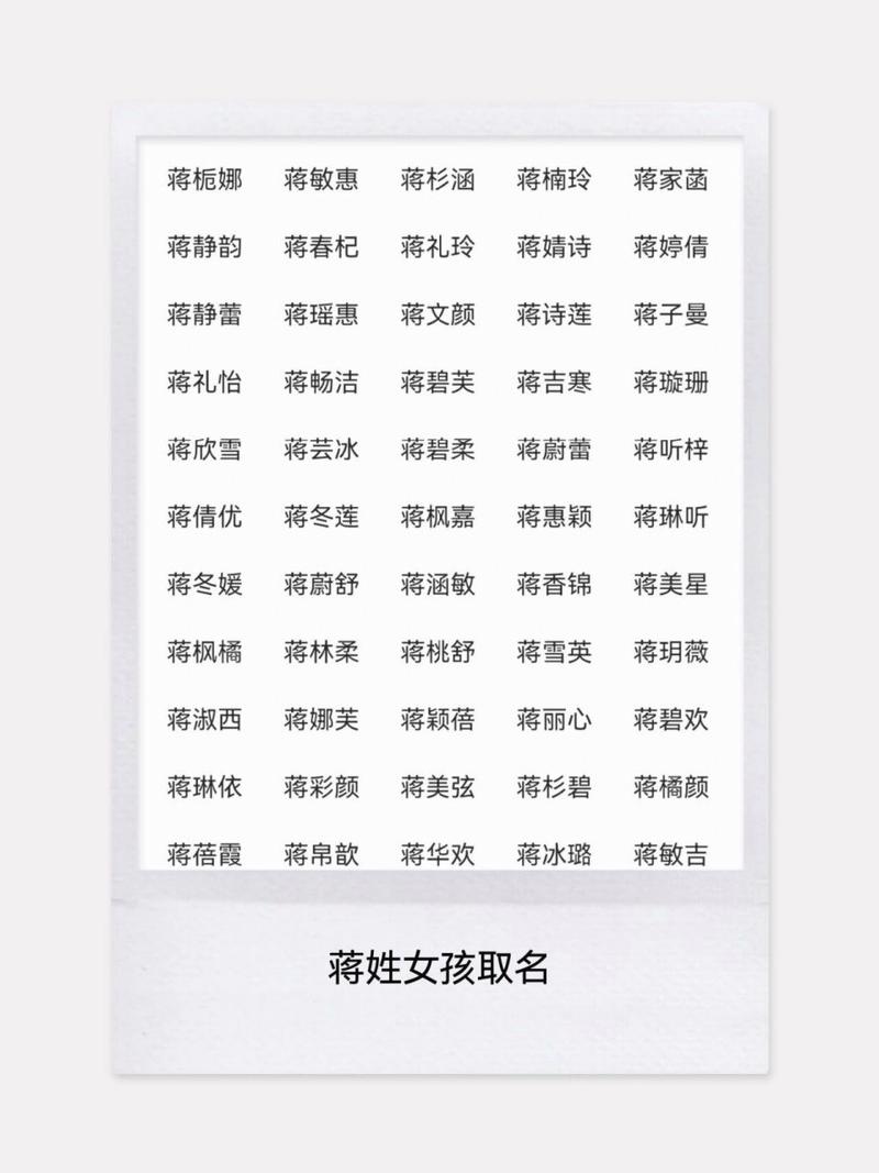 蒋氏兔年女宝宝起名字怎么起 广西全州蒋氏族谱