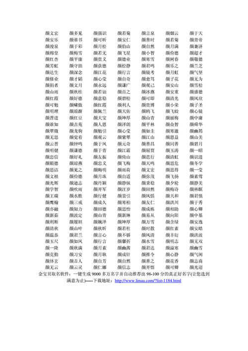 牛宝宝姓颜女孩起名 牛姓宝宝今年起名大全