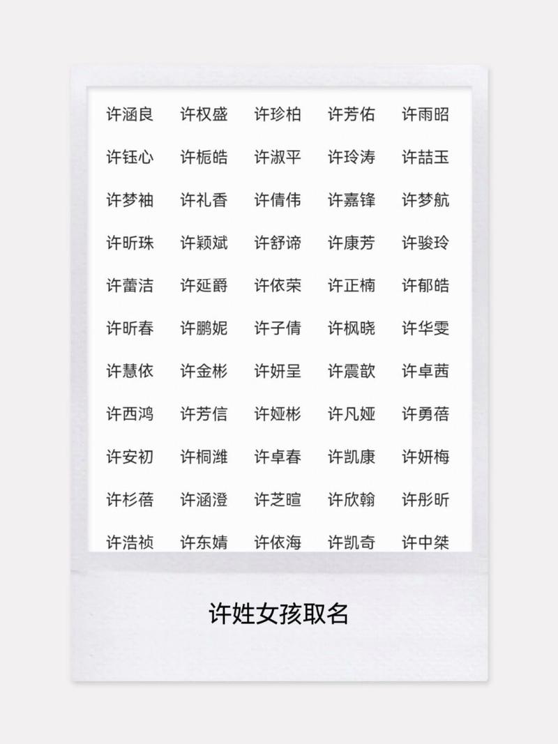 许姓虎年女宝宝取名字：如何为小公主选择一个独特而充满意义的名字