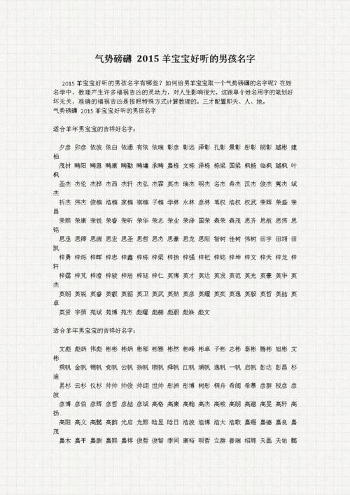 羊年怎么给宝宝起名字 羊年男孩名字首选