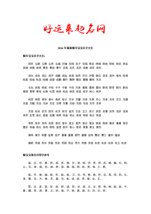 猴年宝宝八字起名字怎么起 八字火太旺名字咋补