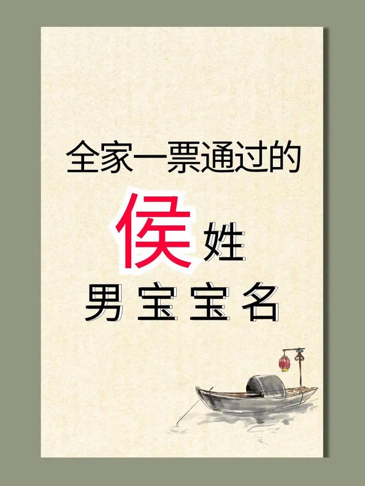 姓侯男孩虎宝宝取名 侯字取名女孩