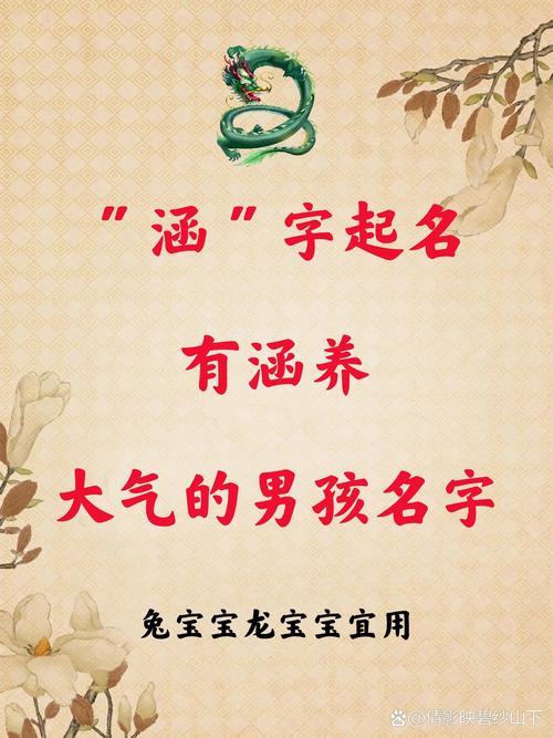 用涵字为宝宝起名 涵字的最佳配对