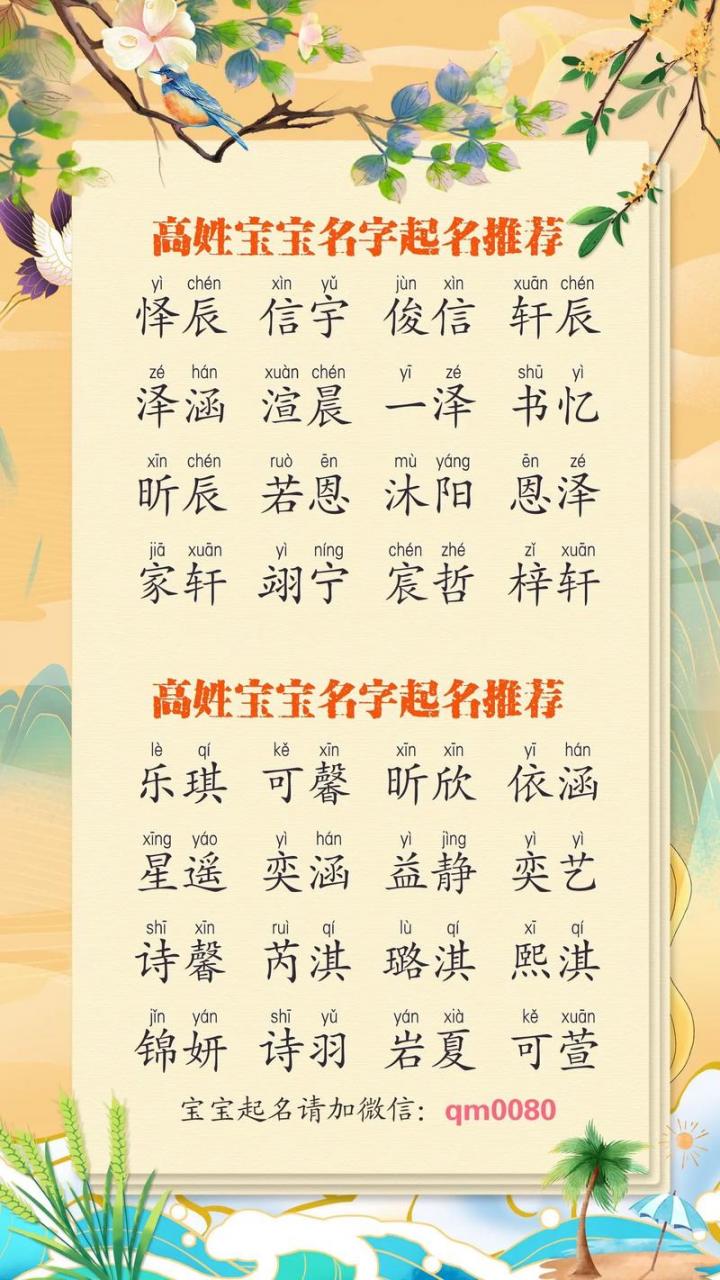 高姓女宝宝缺金取名 缺金补金好听名字