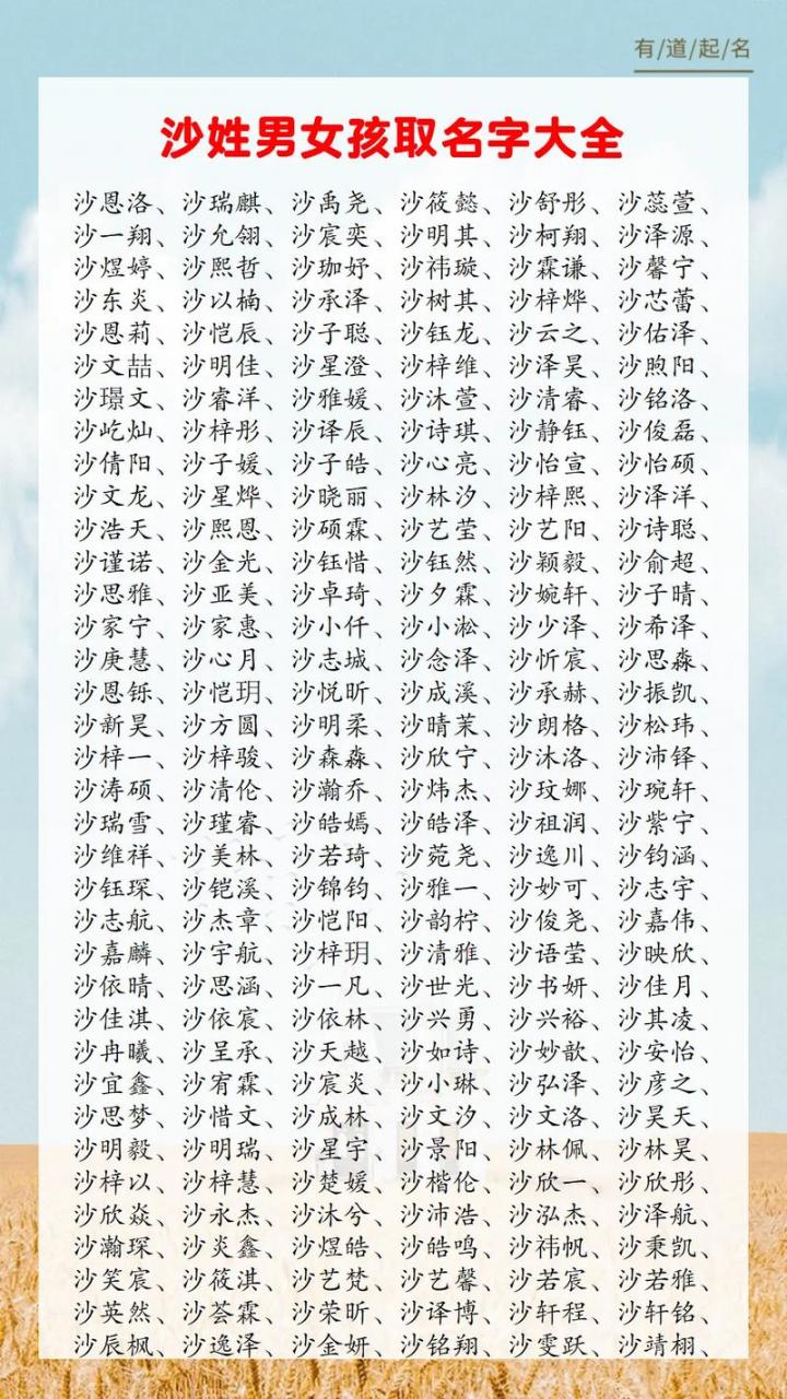 姓沙的女宝宝起名字 姓沙