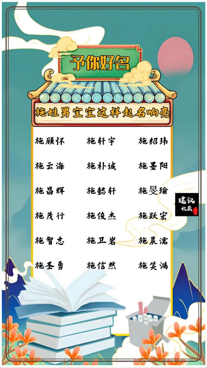 025年姓施男宝宝取名