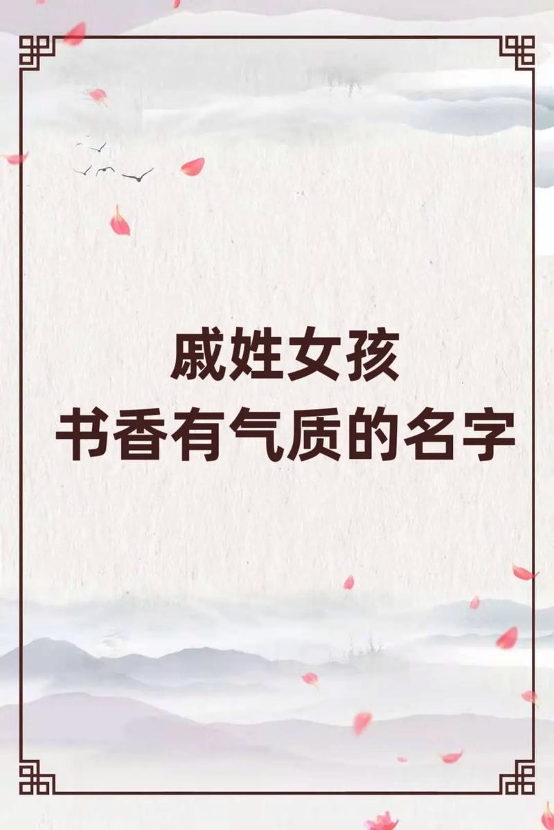 戚姓取名大全男孩兔年宝宝 戚姓男孩起名好记顺口