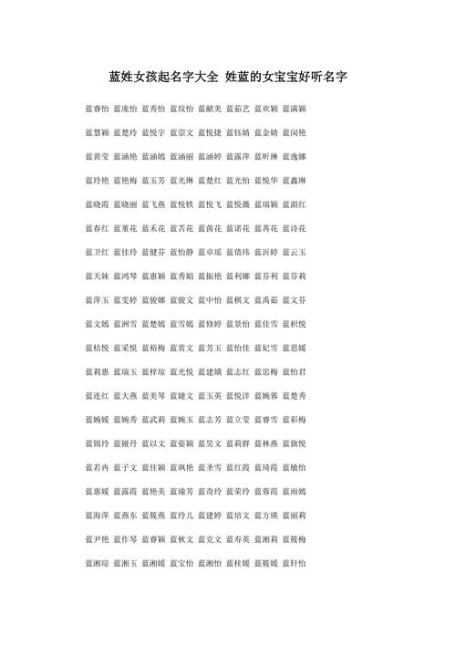 蓝姓宝宝如何起名字好听 蓝姓好听的男孩名字