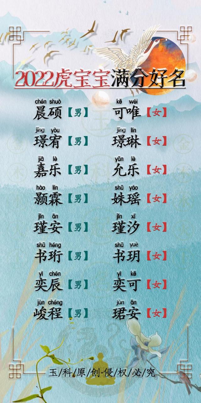 虎宝宝起名可以带隽吗 虎宝宝起名带宥