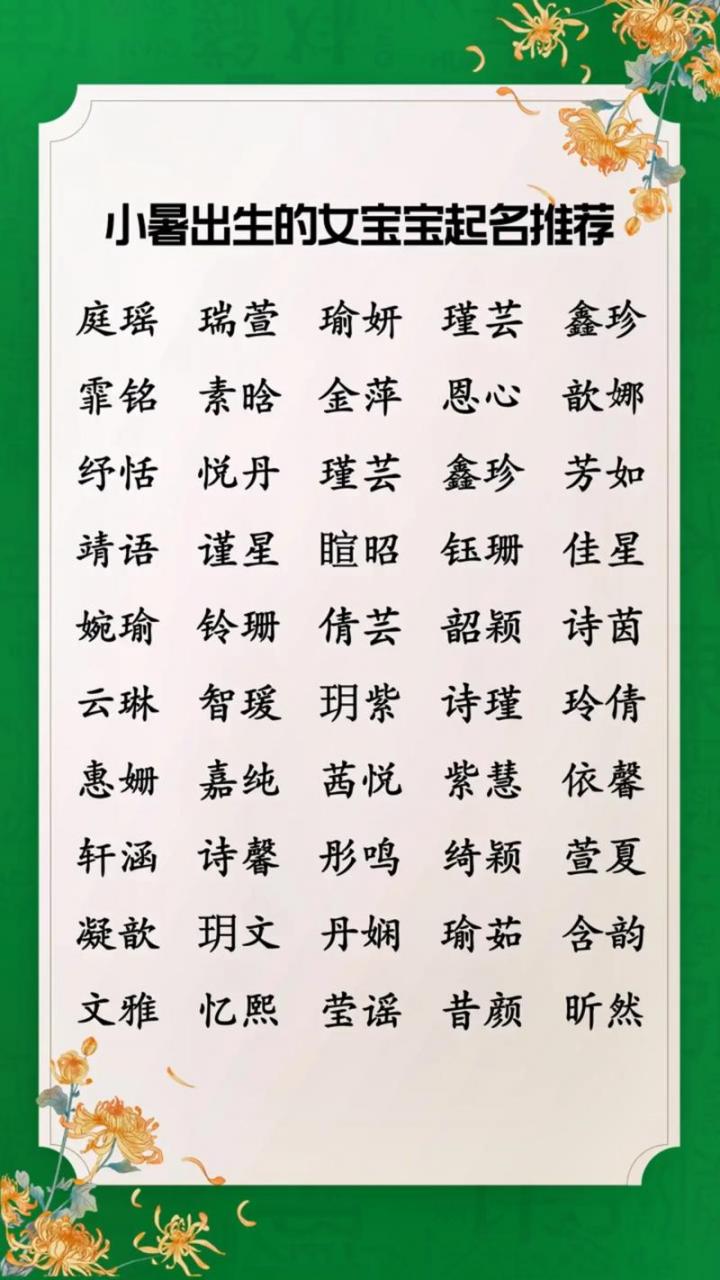 小暑出生的宝宝取名字 九月宝宝取名大全缺火缺土