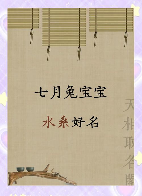 七月份的兔男宝宝起名 七月份出生的兔宝宝取名