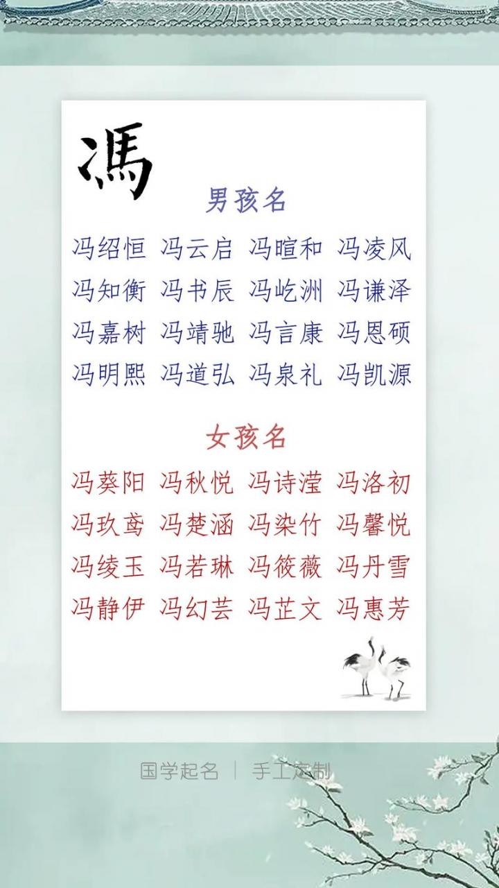 姓冯带乔的宝宝如何取名 乔姓牛宝宝取名大全一个字