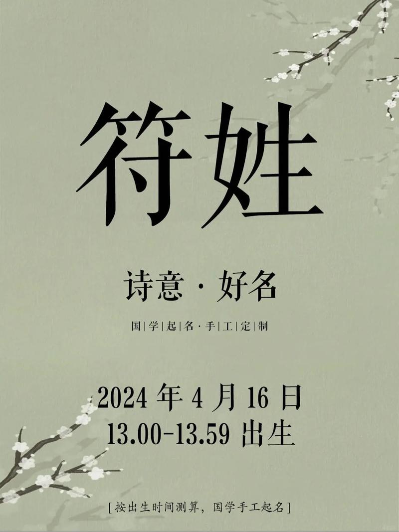 姓符的男宝宝起名字 姓符名字大全集