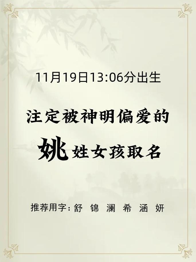 女宝宝起名姚字好吗怎么取 九画起名吉利字